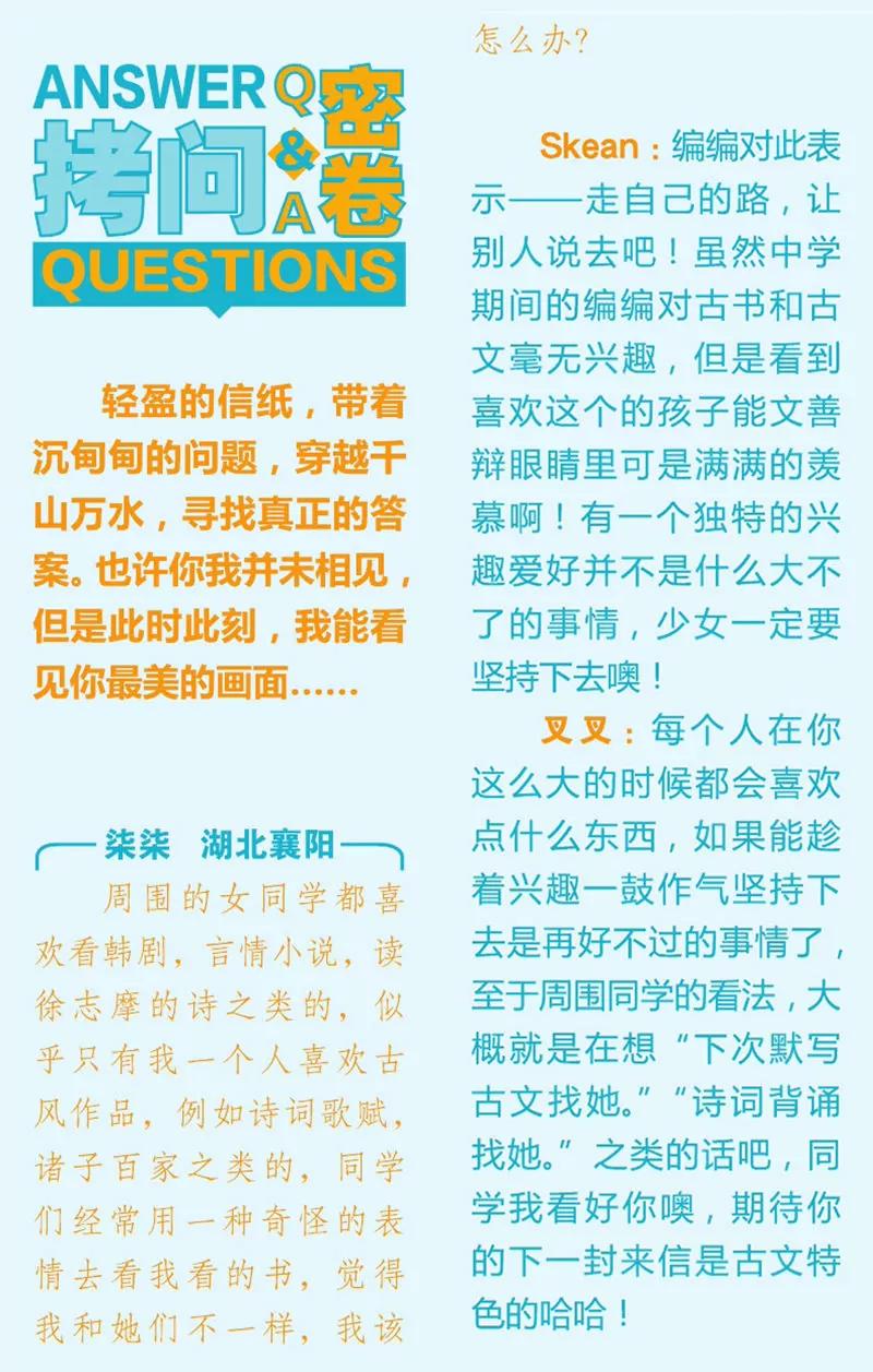 《知音漫客全本》第443期 第30页