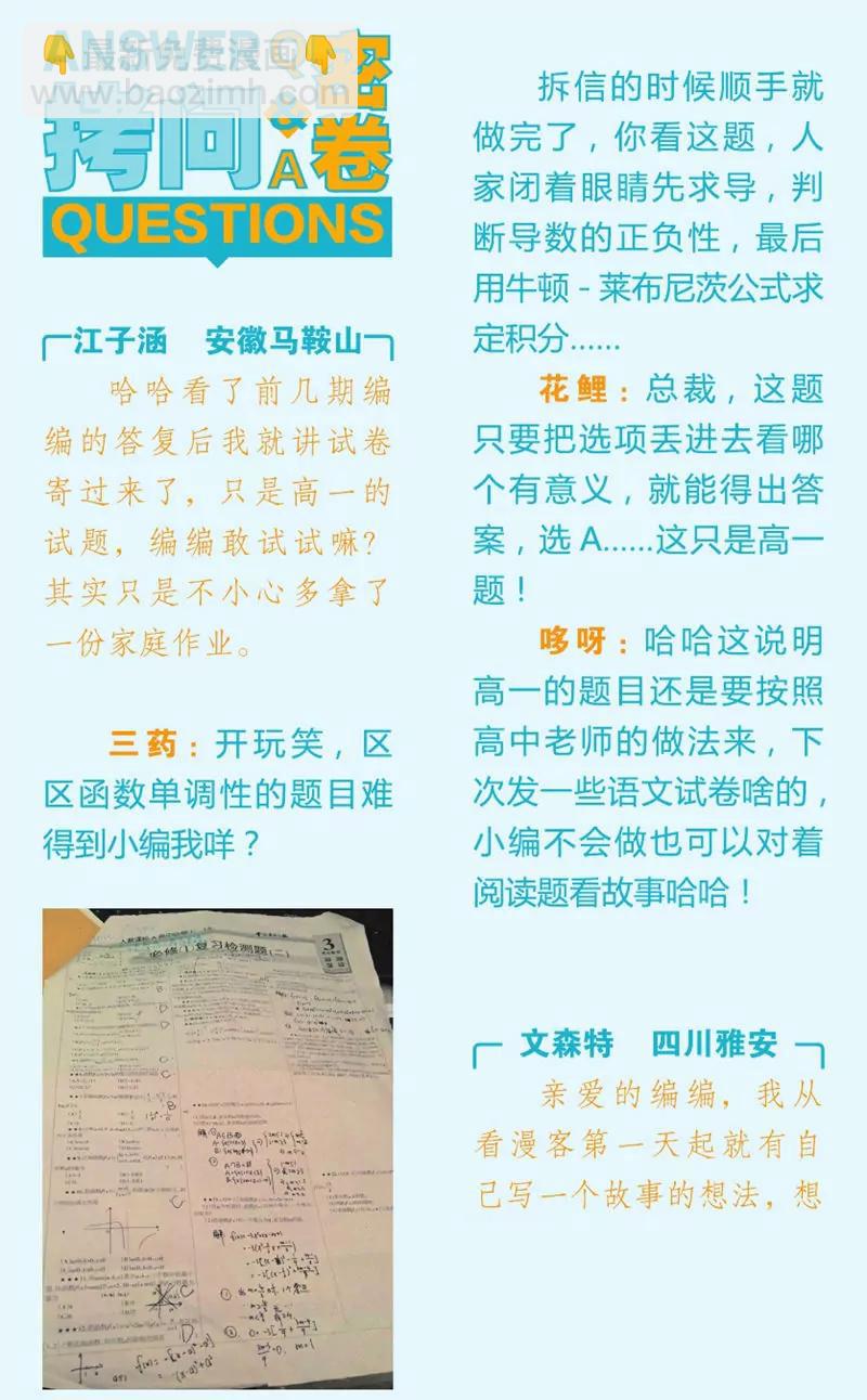 《知音漫客全本》第443期 第31页