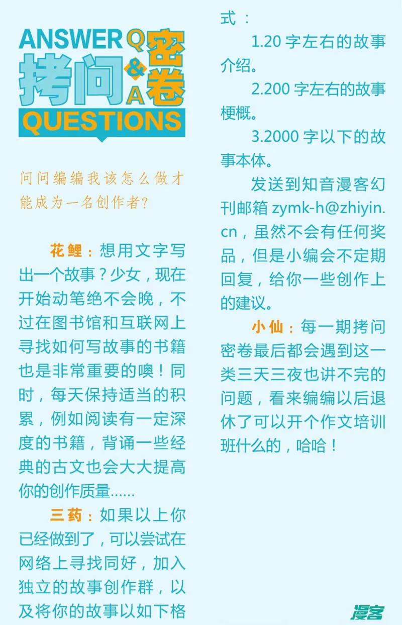 《知音漫客全本》第443期 第32页