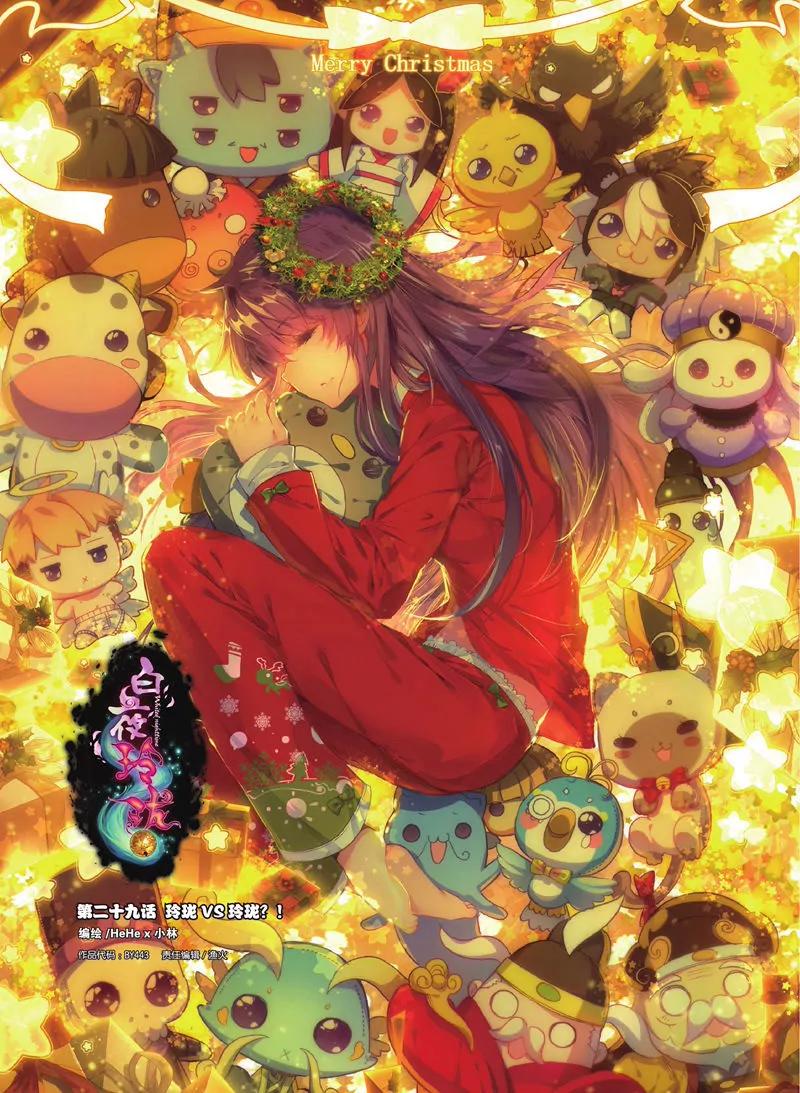 《知音漫客全本》第443期 第33页