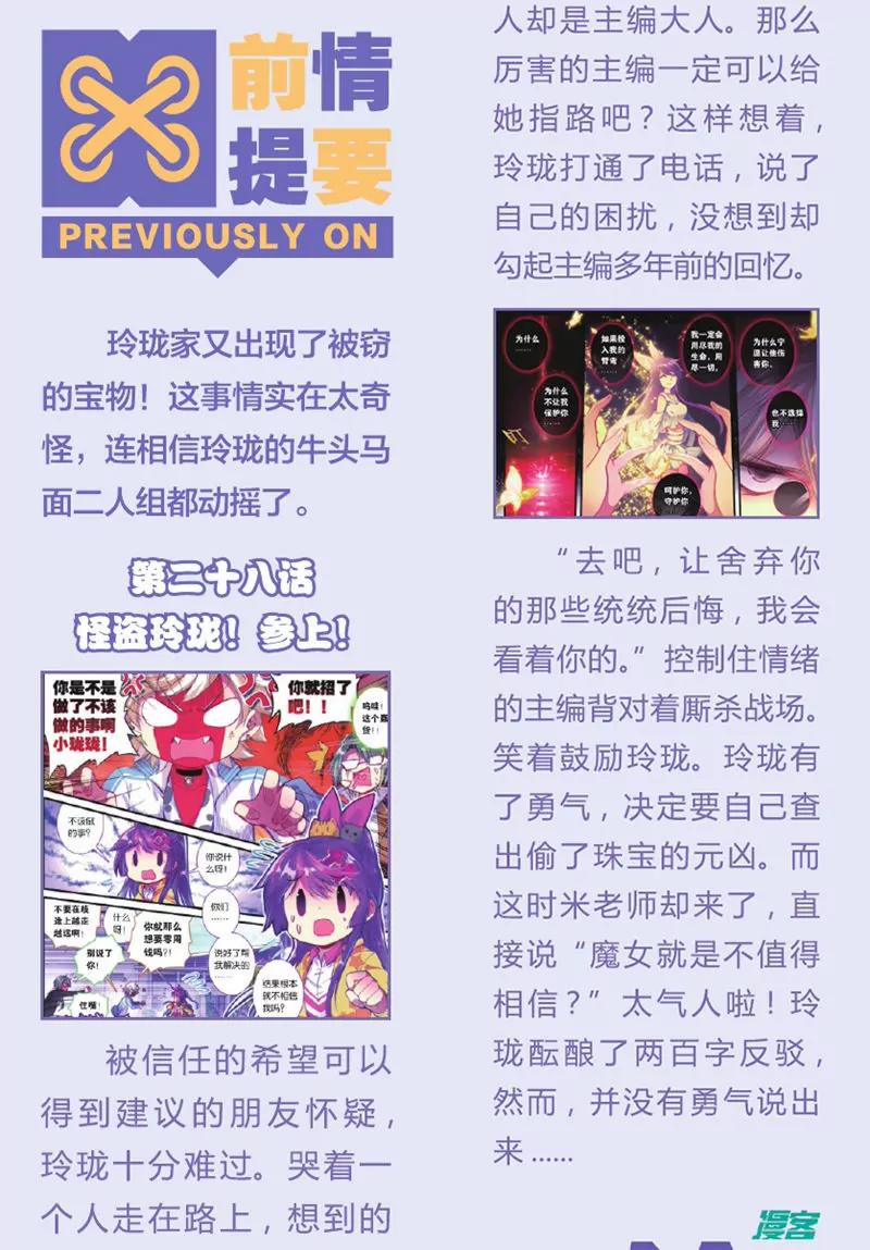 《知音漫客全本》第443期 第34页