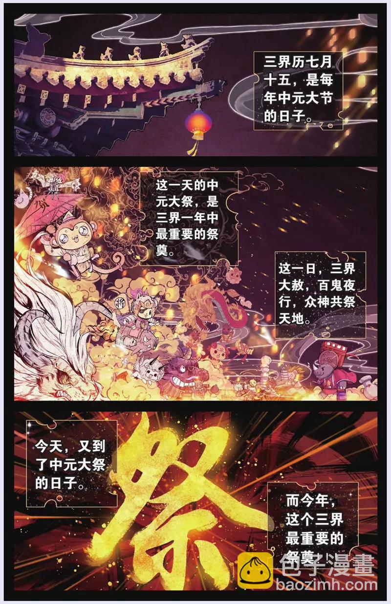 《知音漫客全本》第443期 第35页