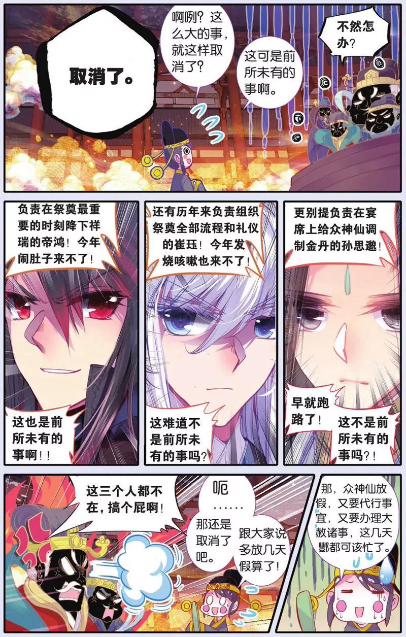 《知音漫客全本》第443期 第36页