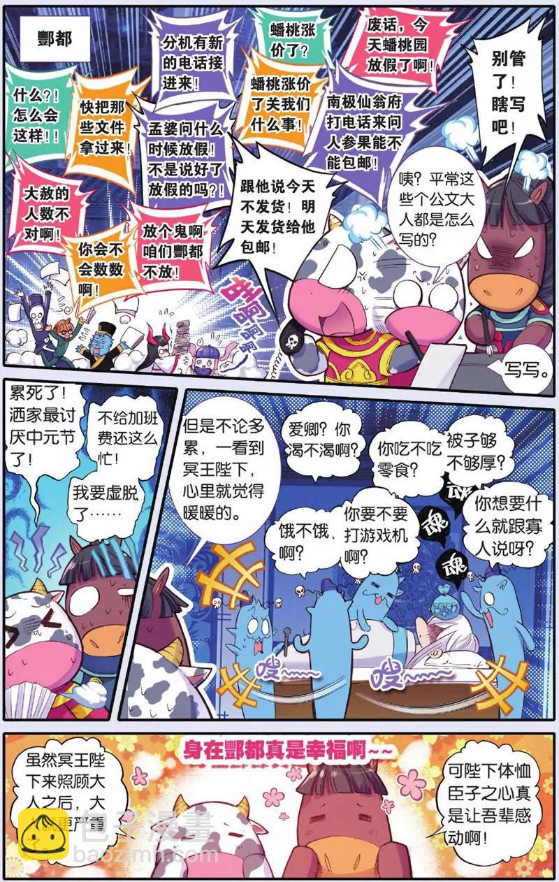 《知音漫客全本》第443期 第37页