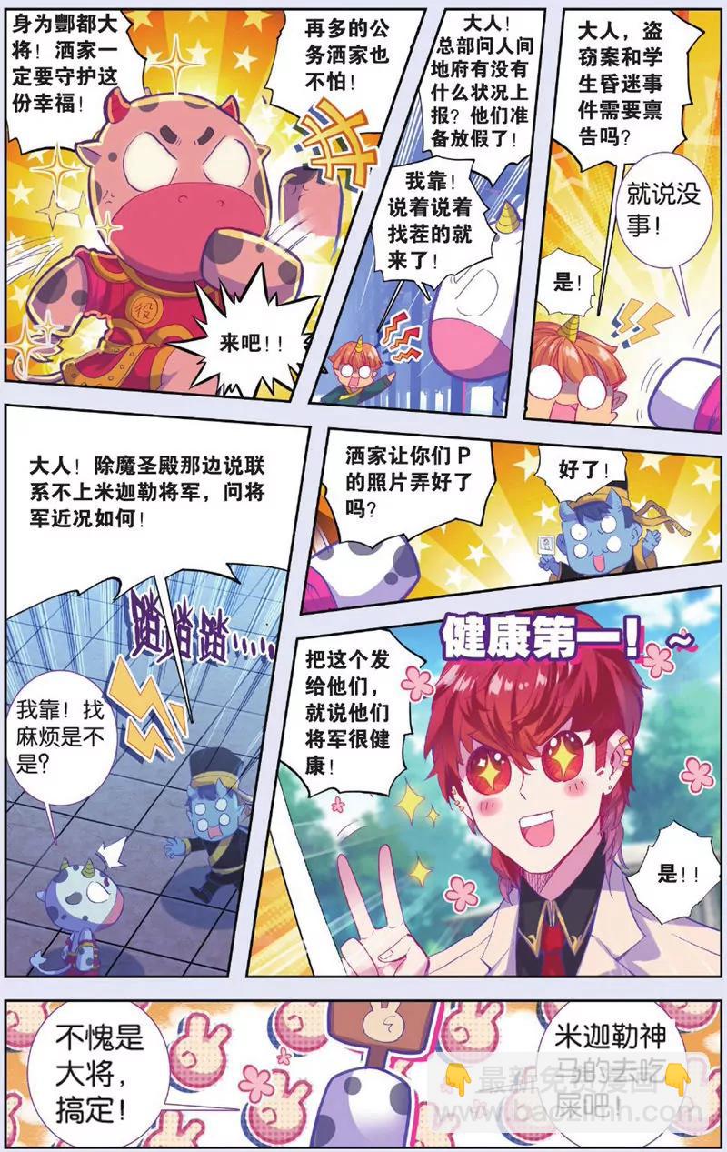 《知音漫客全本》第443期 第38页