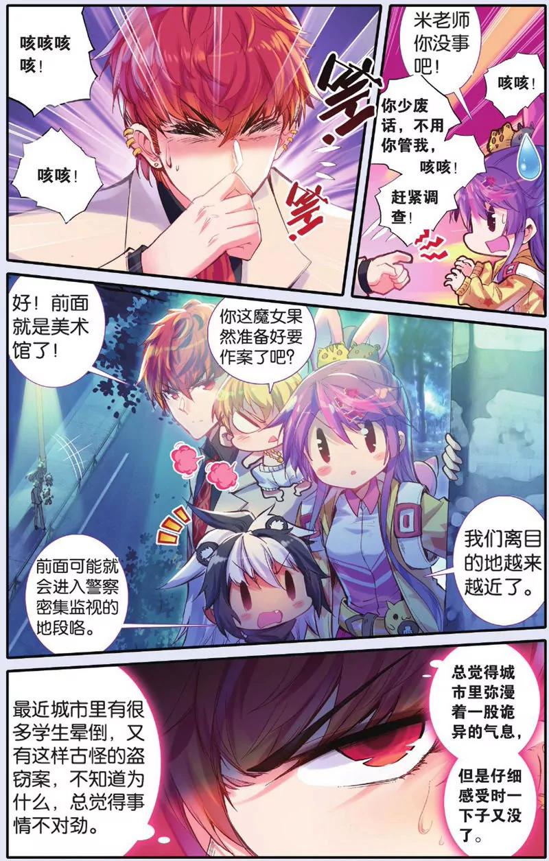 《知音漫客全本》第443期 第39页