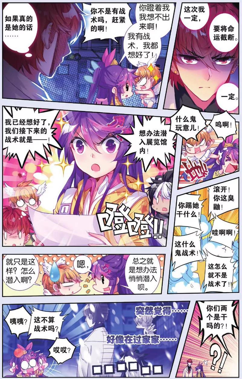 《知音漫客全本》第443期 第40页