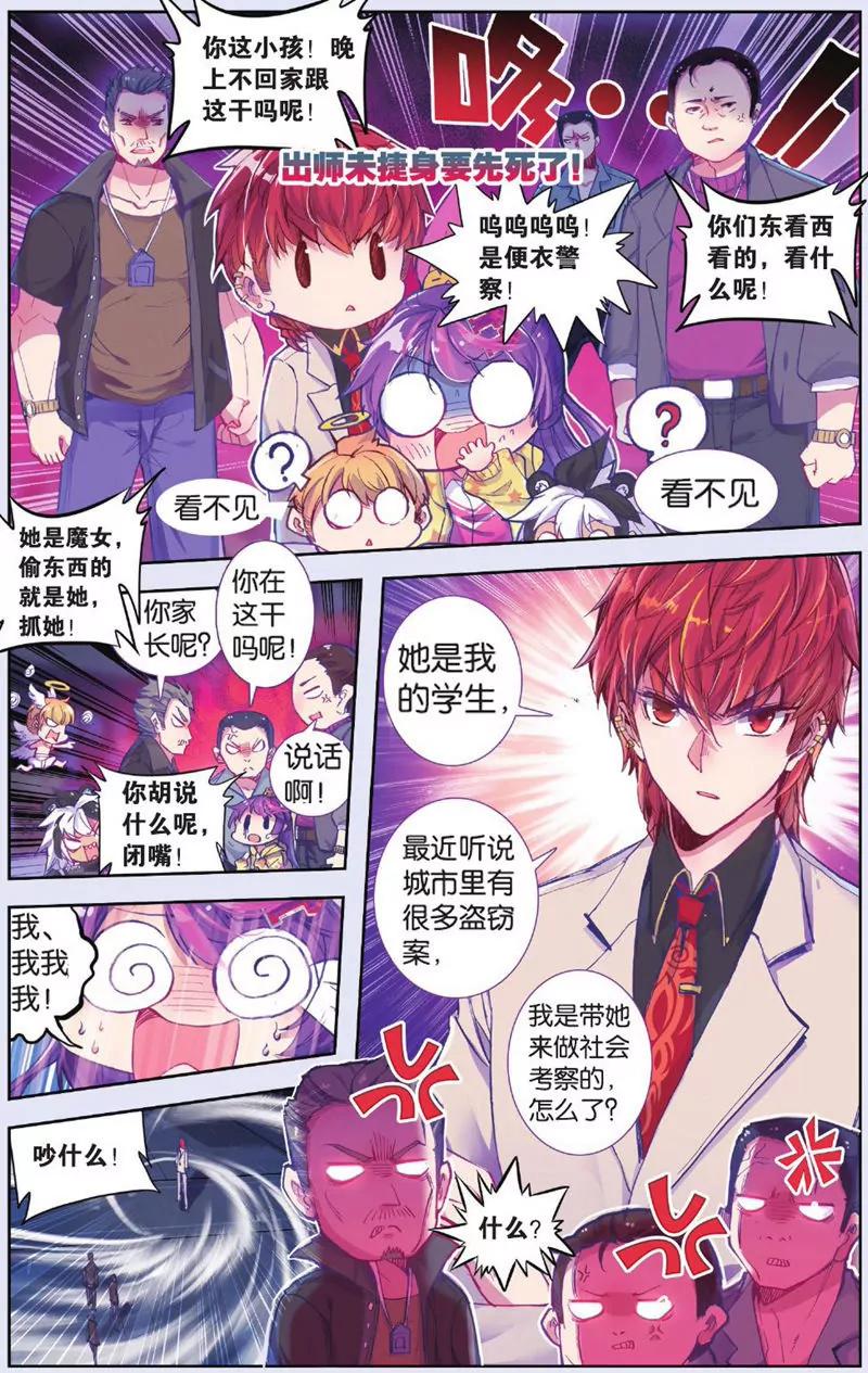 《知音漫客全本》第443期 第41页