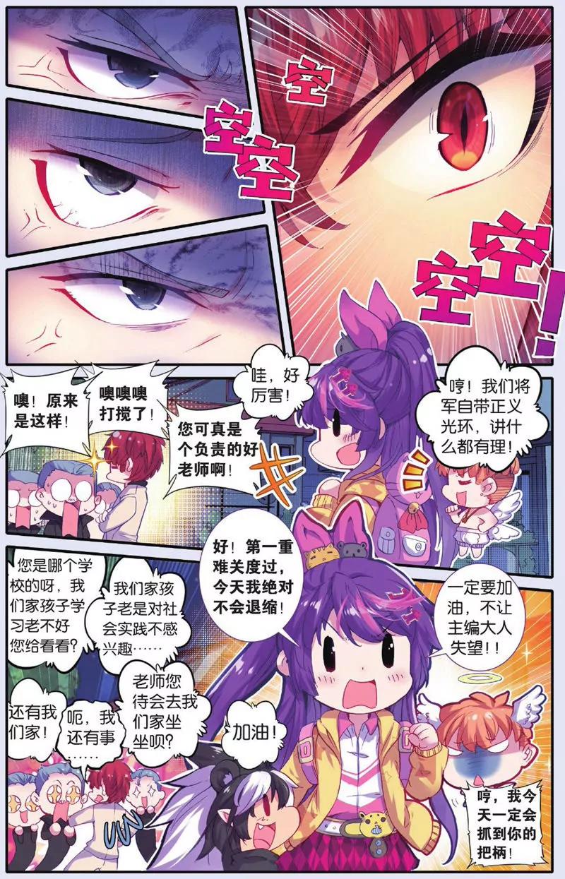 《知音漫客全本》第443期 第42页
