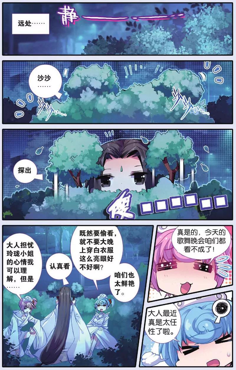 《知音漫客全本》第443期 第43页