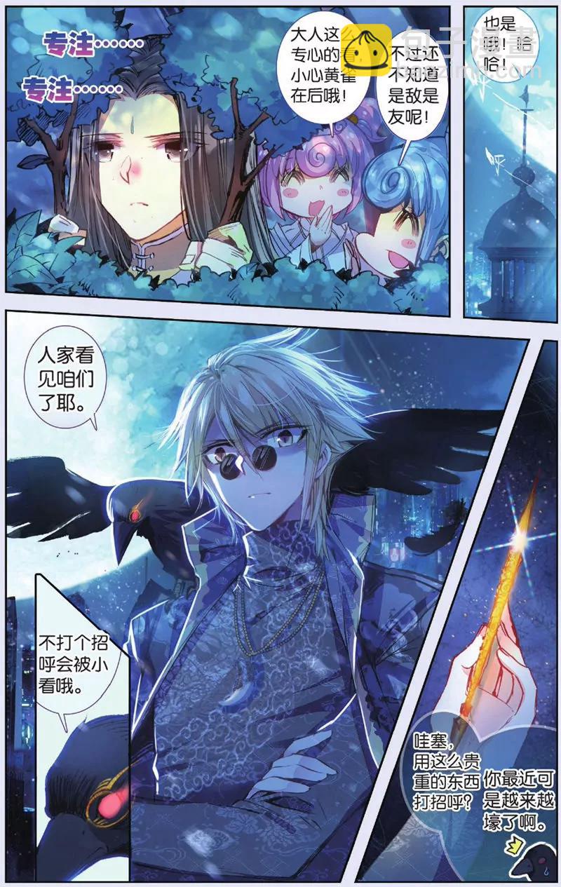 《知音漫客全本》第443期 第44页