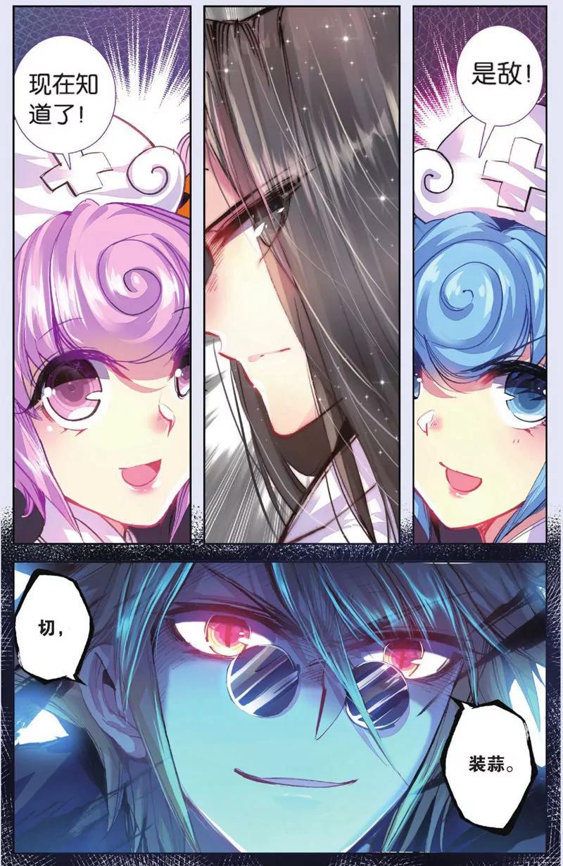 《知音漫客全本》第443期 第46页