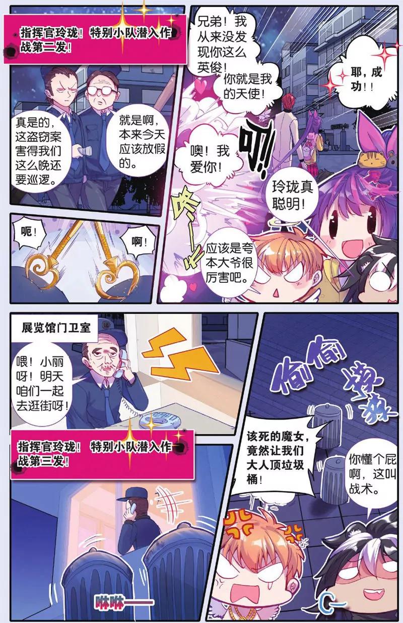 《知音漫客全本》第443期 第48页