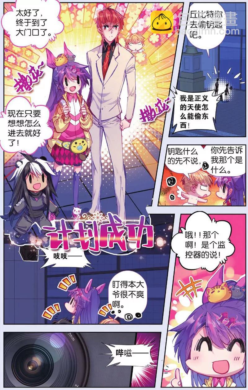 《知音漫客全本》第443期 第49页