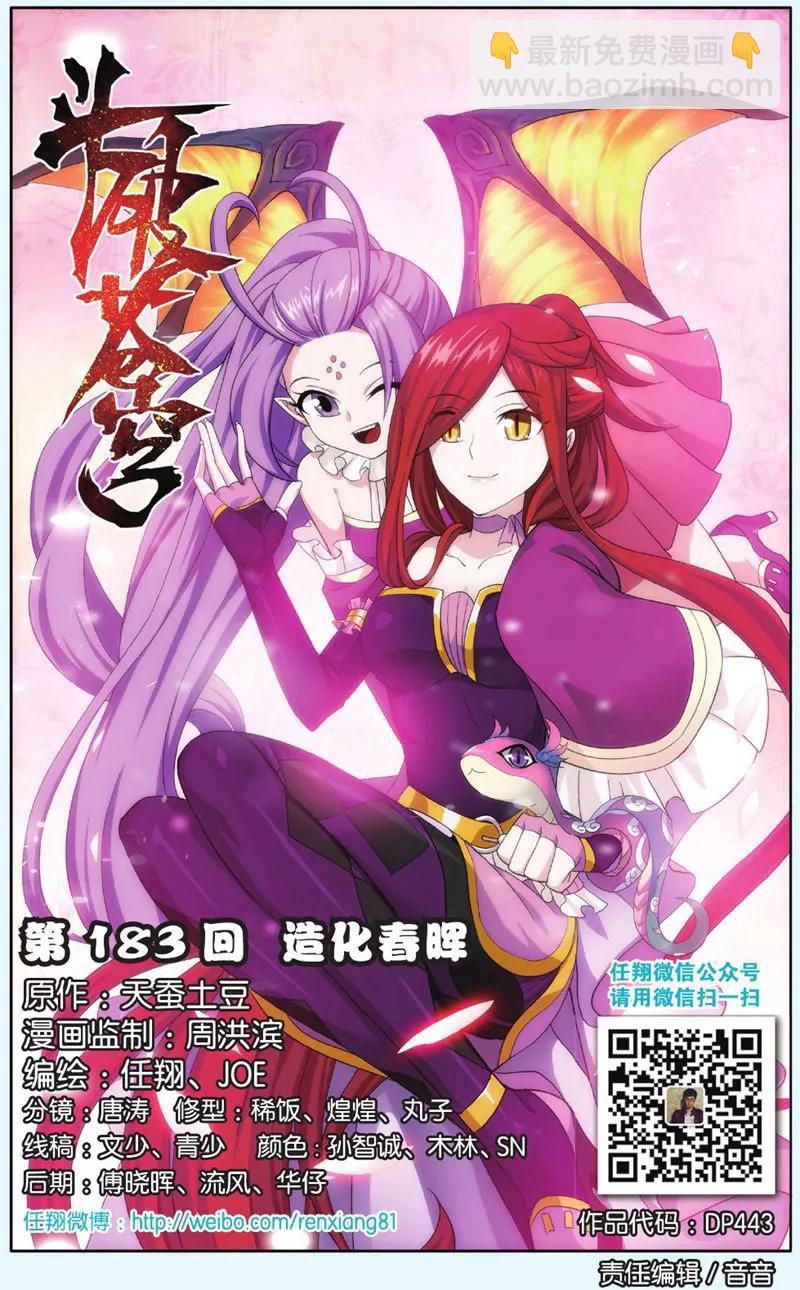 《知音漫客全本》第443期 第4页