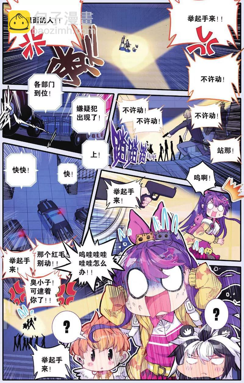 《知音漫客全本》第443期 第50页