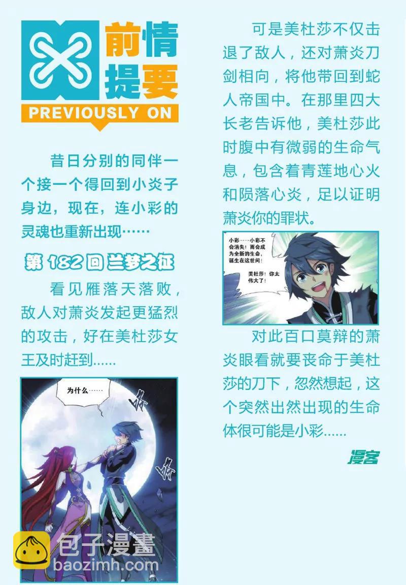 《知音漫客全本》第443期 第5页
