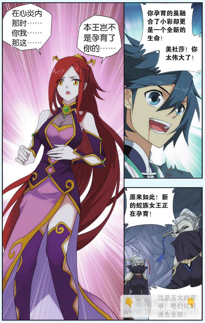 《知音漫客全本》第443期 第6页