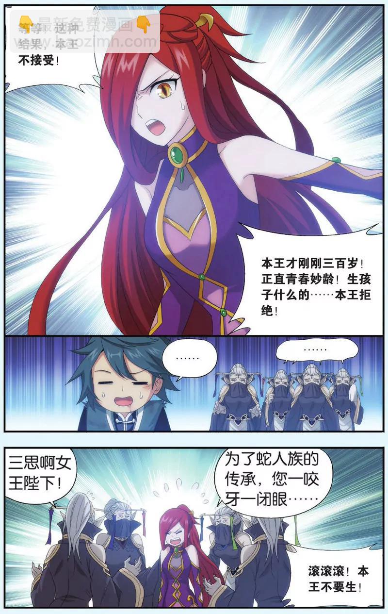 《知音漫客全本》第443期 第7页