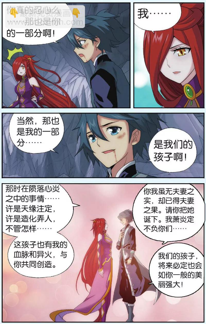 《知音漫客全本》第443期 第8页