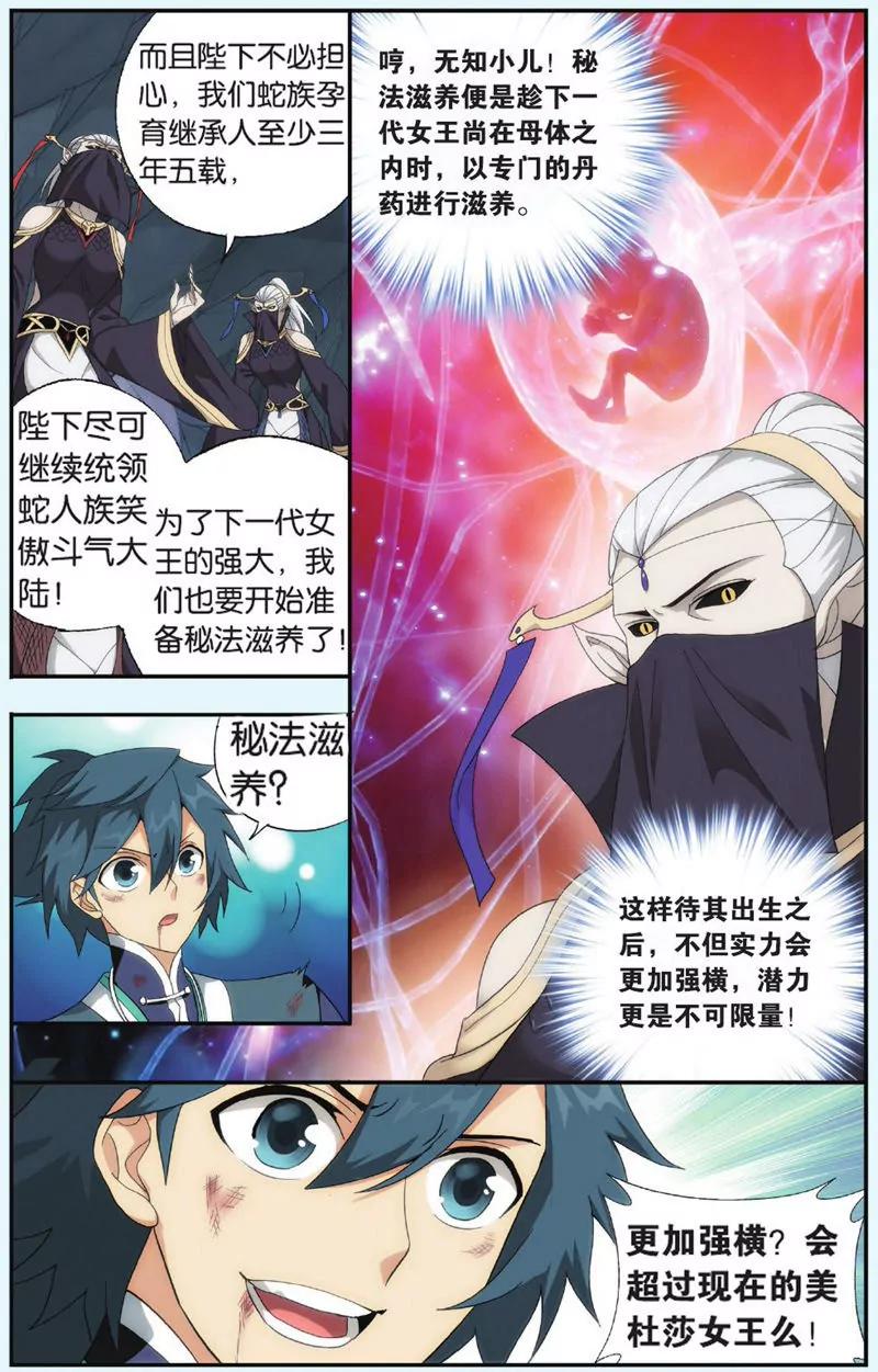 《知音漫客全本》第443期 第9页