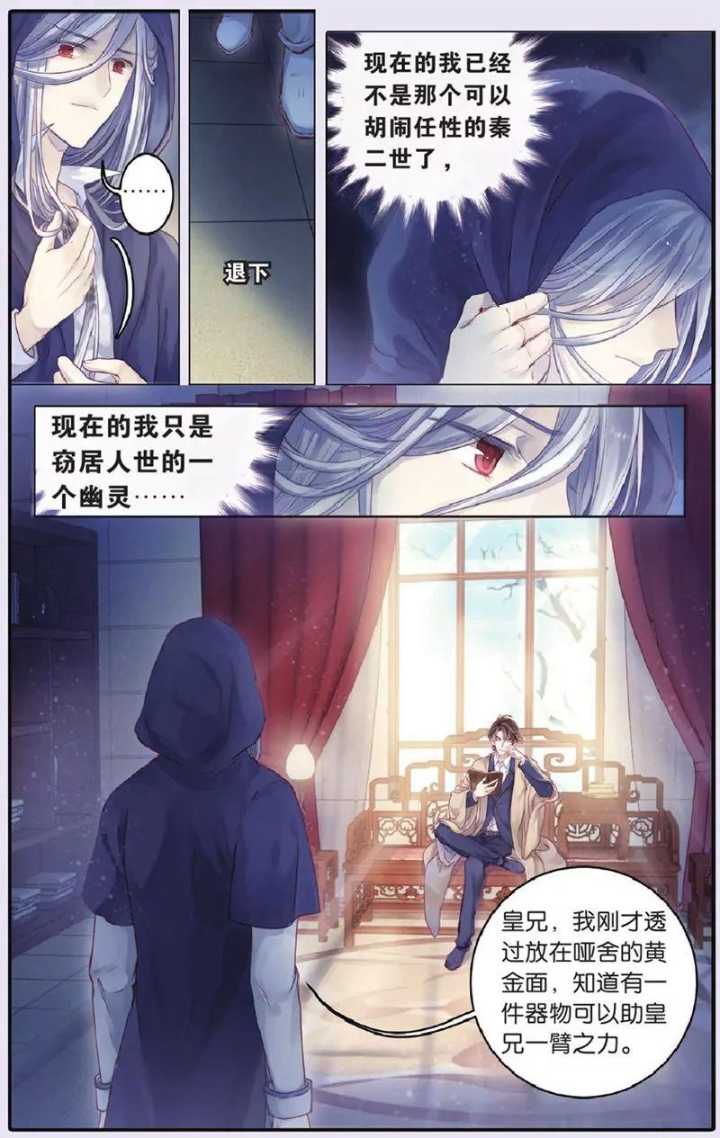 《知音漫客全本》第444期 第10页
