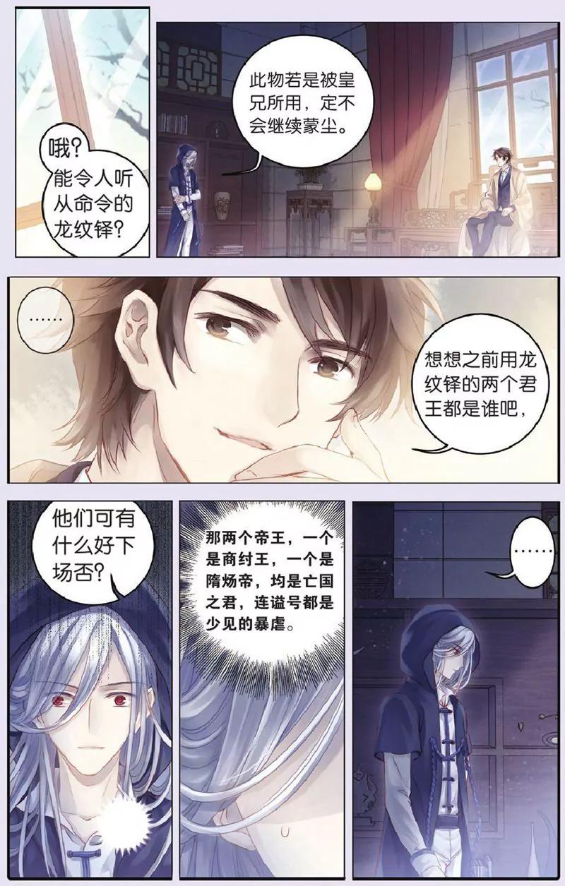 《知音漫客全本》第444期 第11页