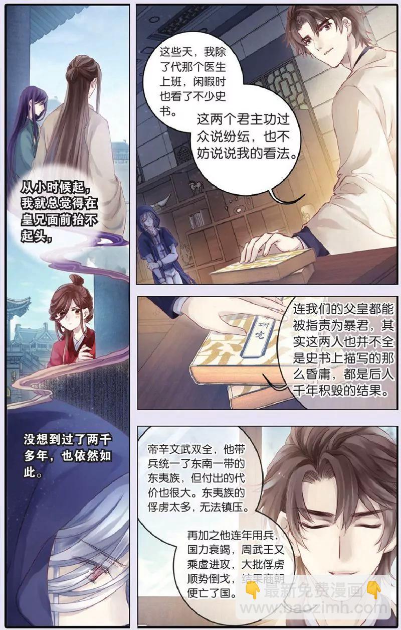 《知音漫客全本》第444期 第12页