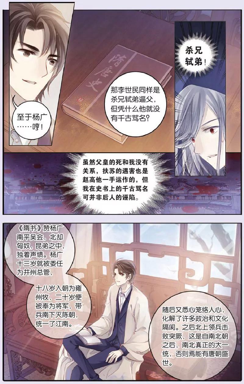 《知音漫客全本》第444期 第13页