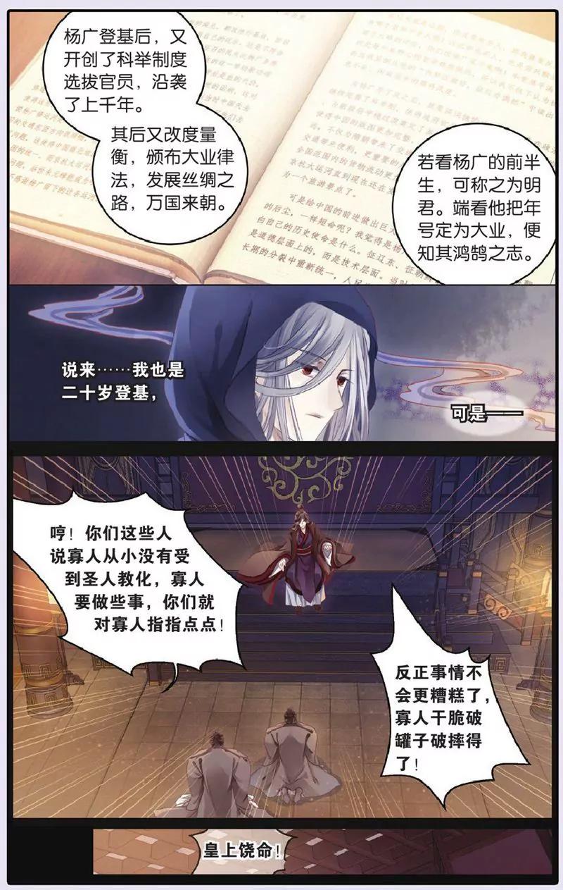 《知音漫客全本》第444期 第14页