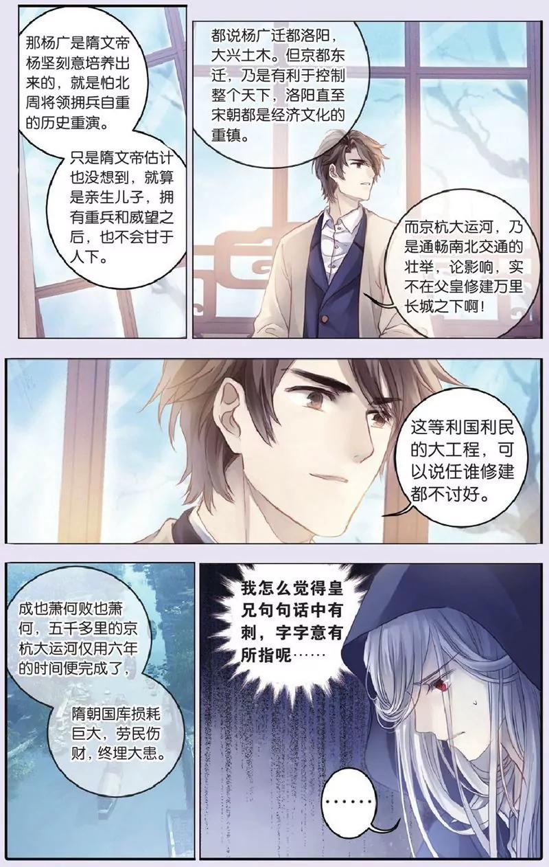 《知音漫客全本》第444期 第15页
