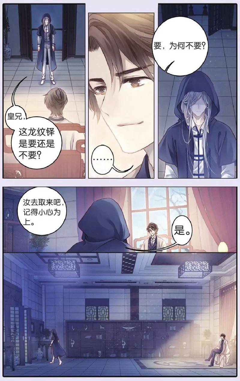 《知音漫客全本》第444期 第16页