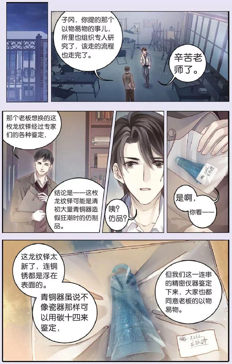 《知音漫客全本》第444期 第18页