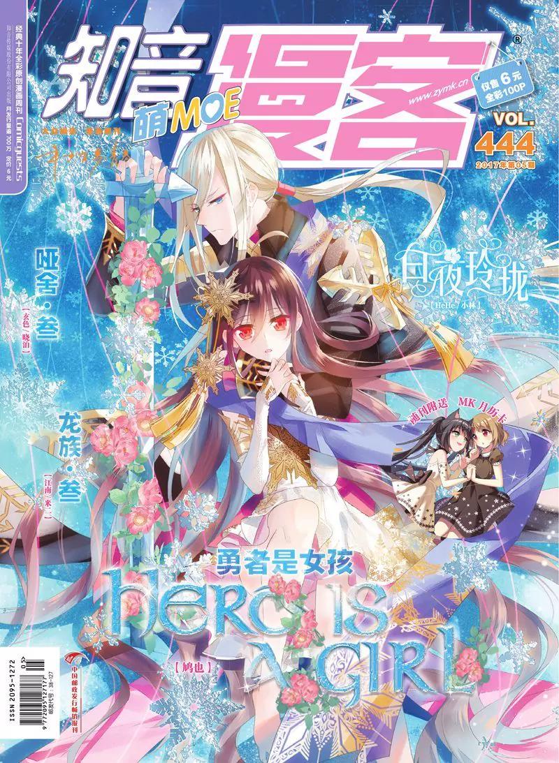 《知音漫客全本》第444期 第1页