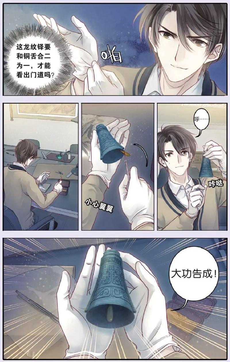 《知音漫客全本》第444期 第20页