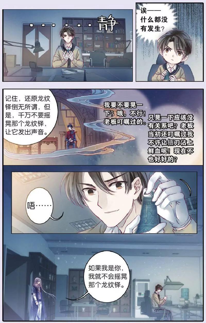 《知音漫客全本》第444期 第21页