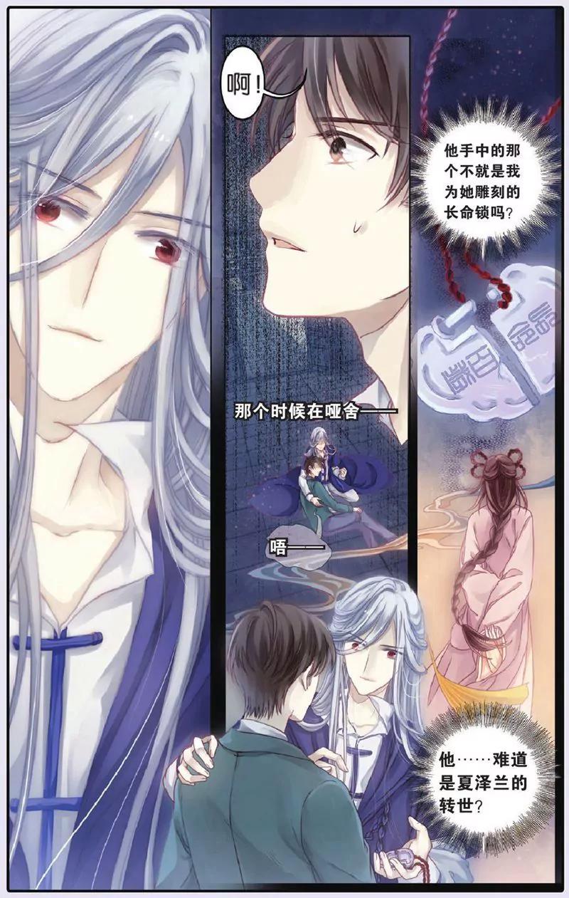 《知音漫客全本》第444期 第23页