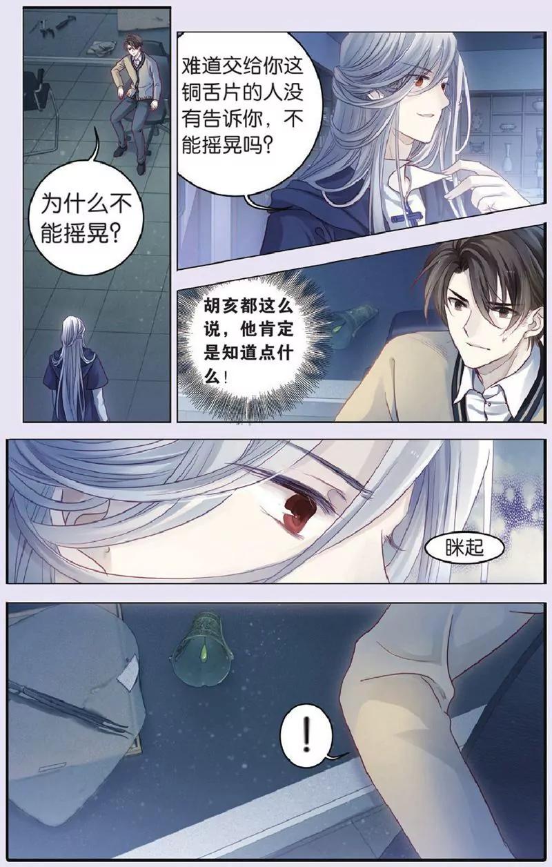 《知音漫客全本》第444期 第25页