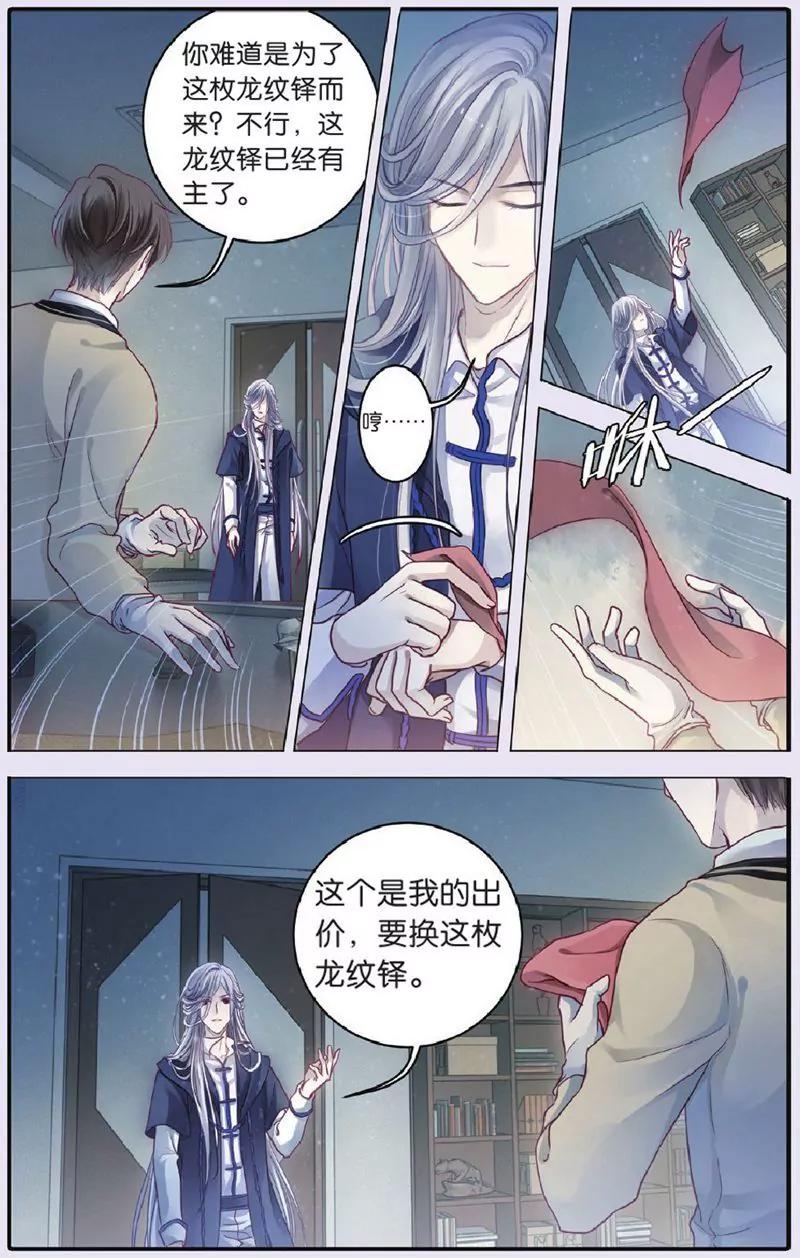 《知音漫客全本》第444期 第26页