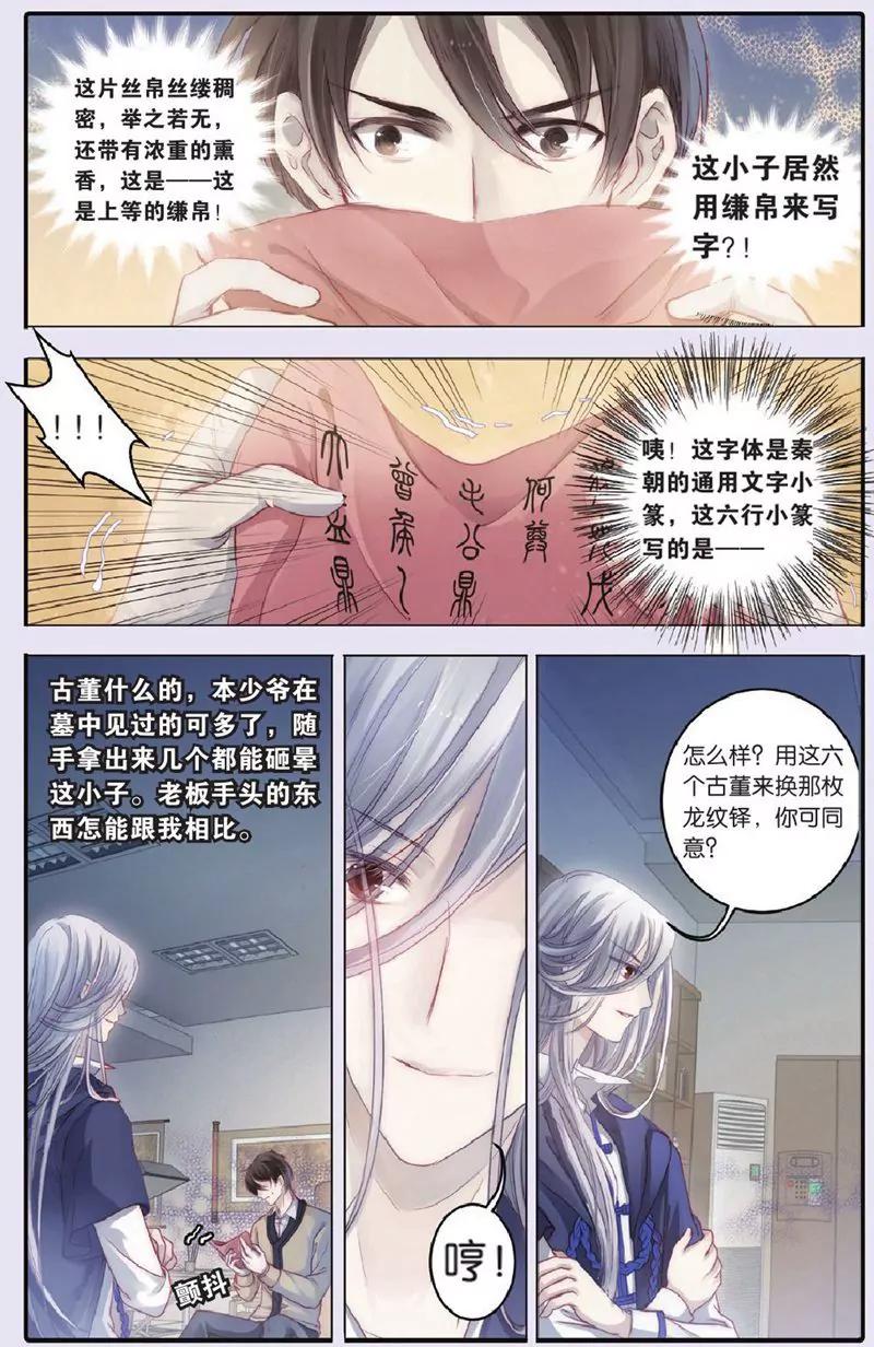 《知音漫客全本》第444期 第27页