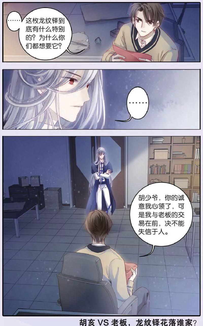 《知音漫客全本》第444期 第28页