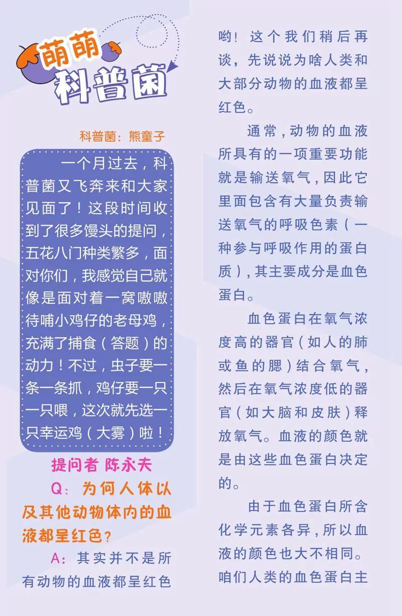 《知音漫客全本》第444期 第29页
