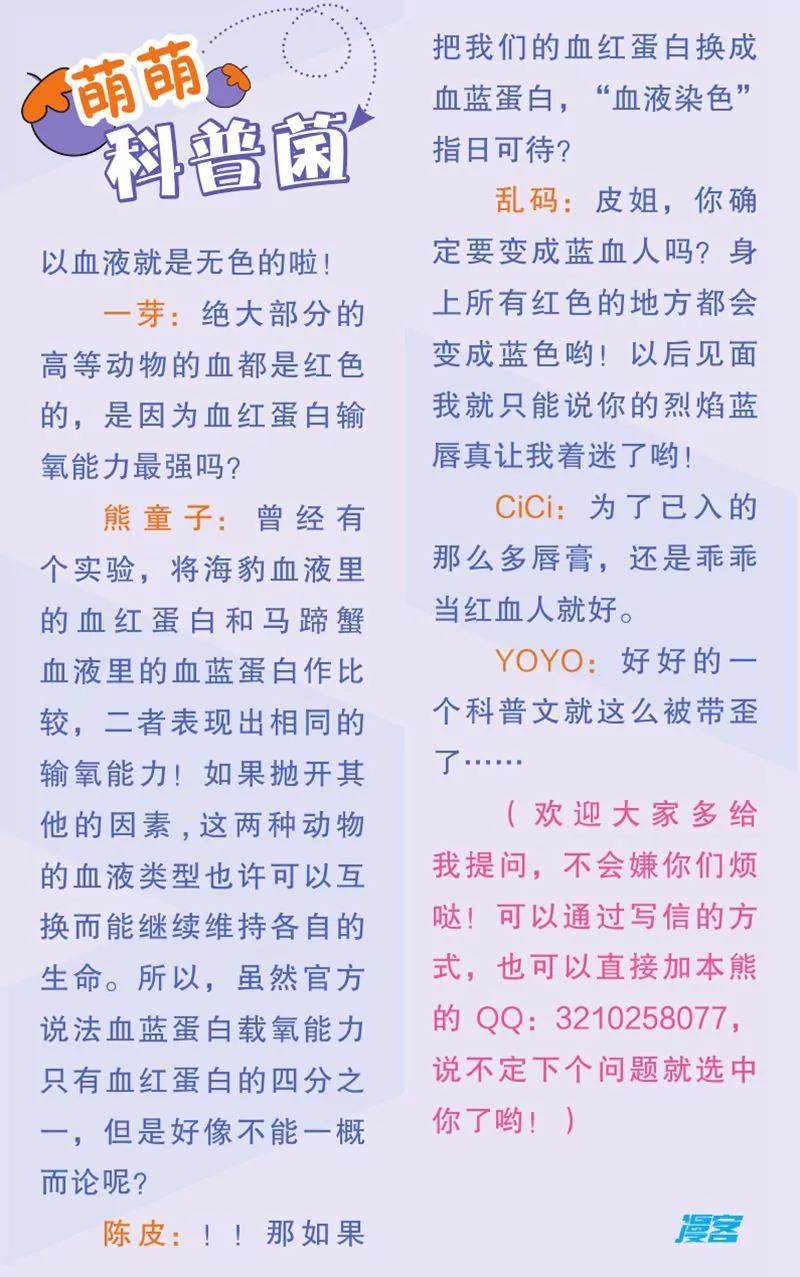 《知音漫客全本》第444期 第31页