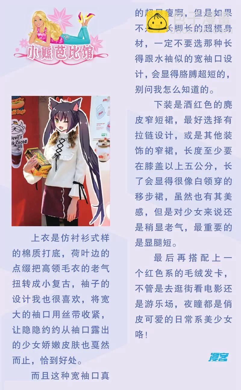 《知音漫客全本》第444期 第33页