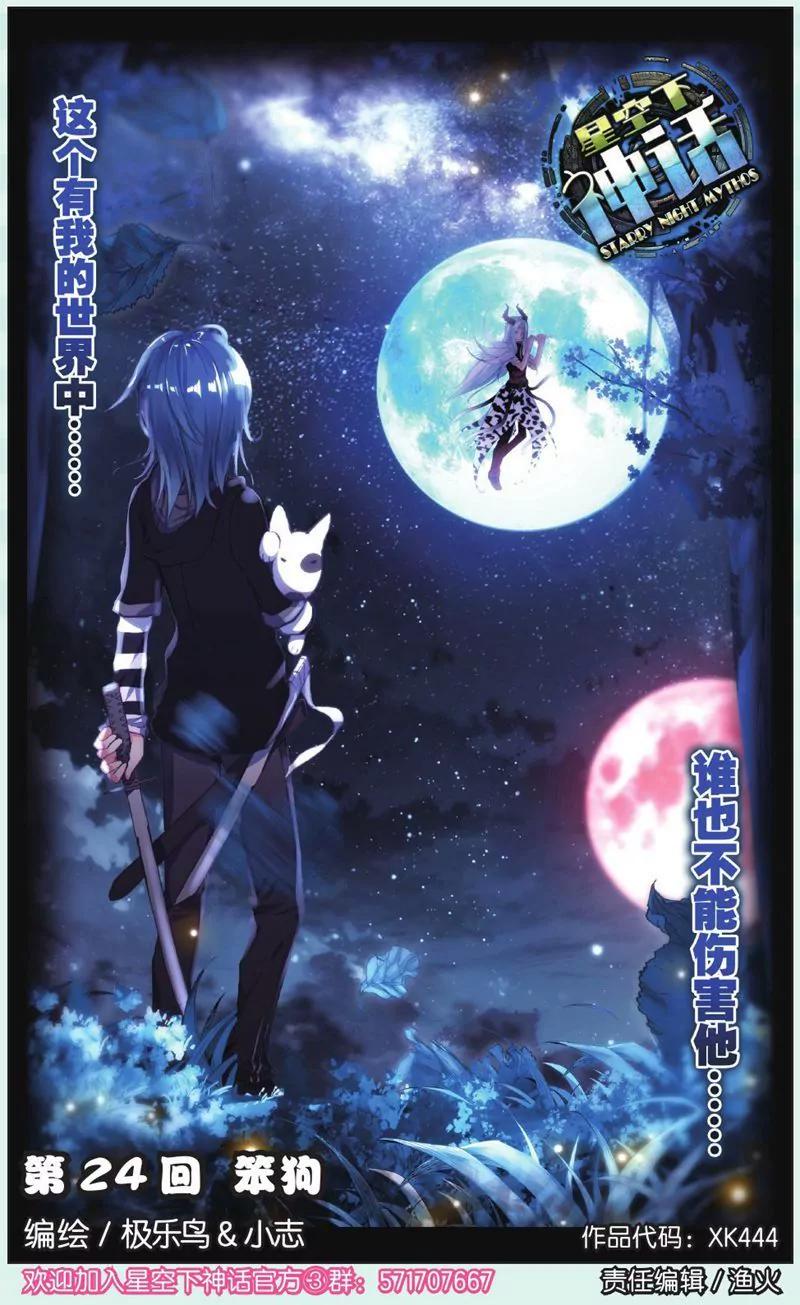 《知音漫客全本》第444期 第34页