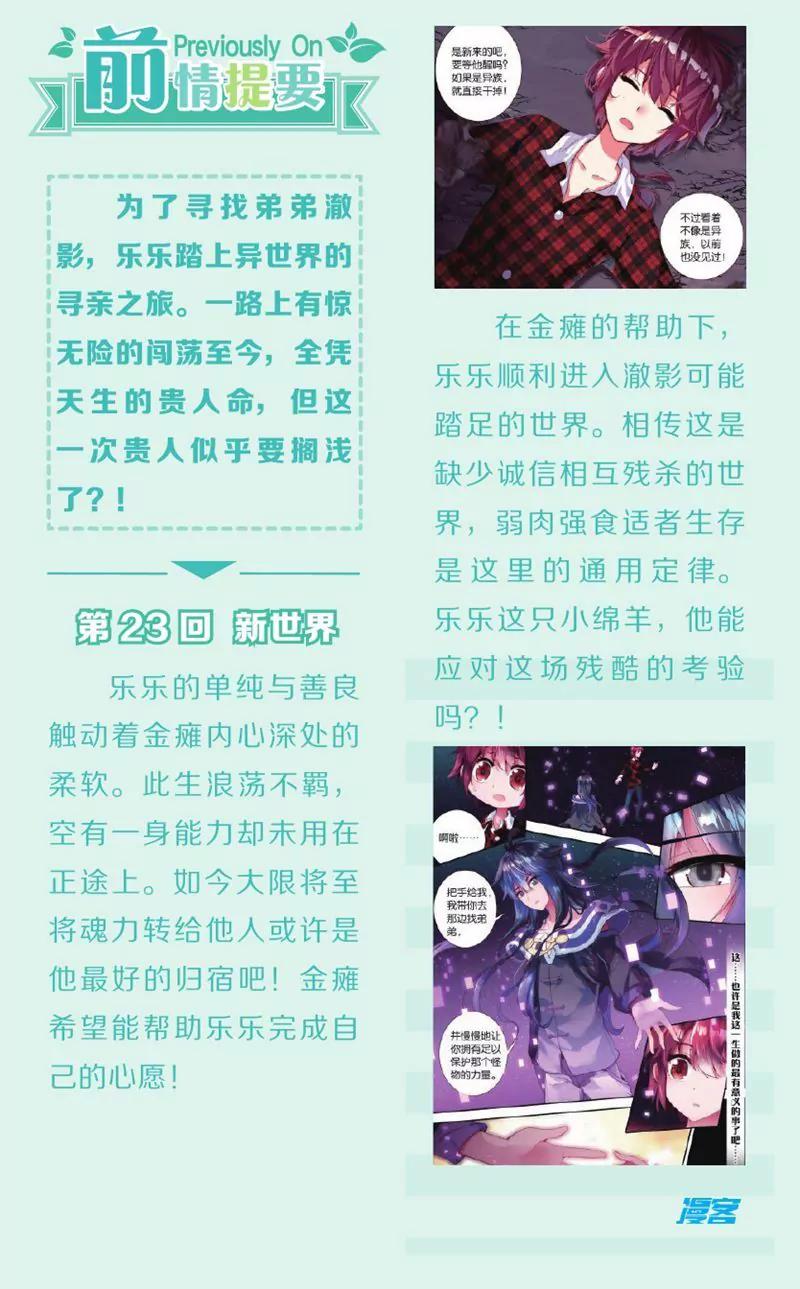 《知音漫客全本》第444期 第35页