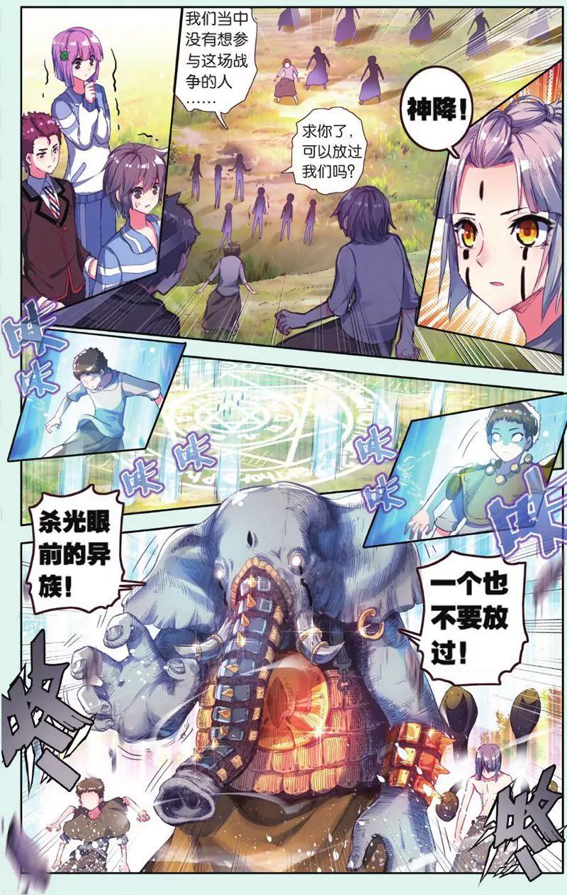 《知音漫客全本》第444期 第36页