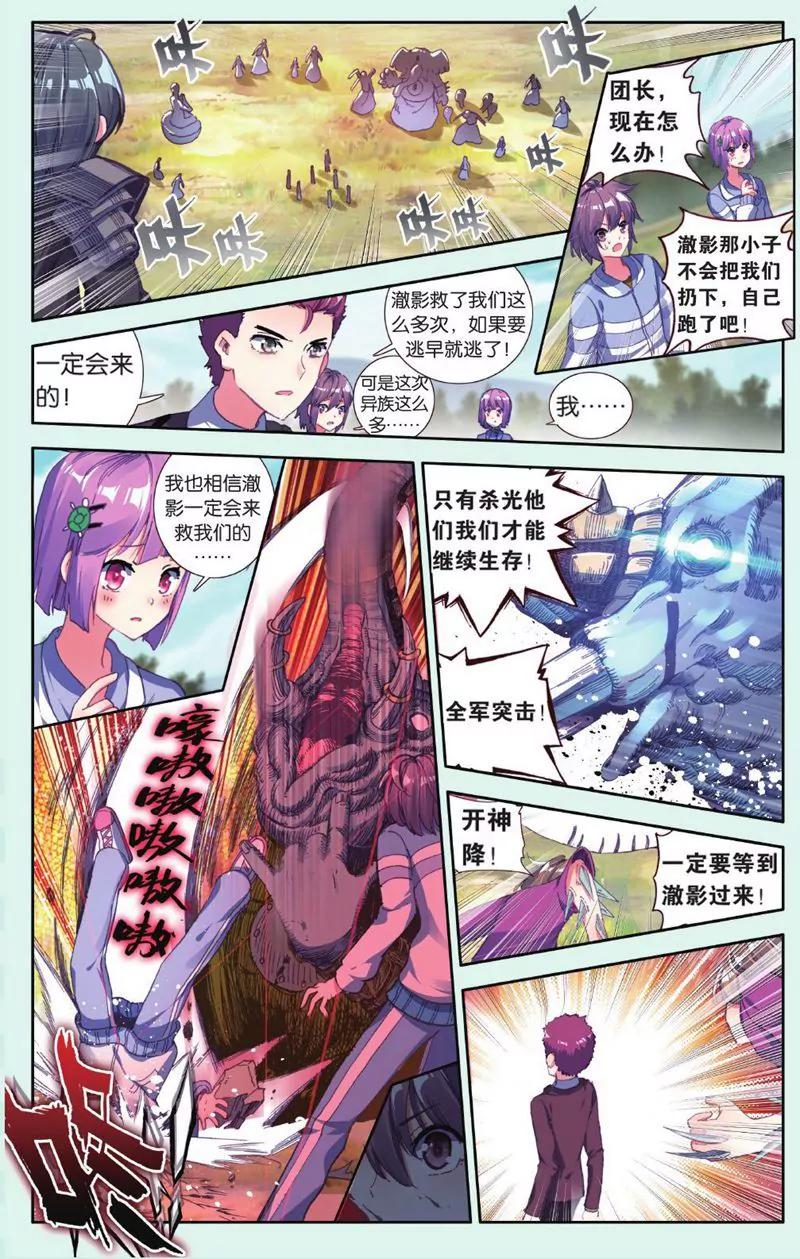 《知音漫客全本》第444期 第37页