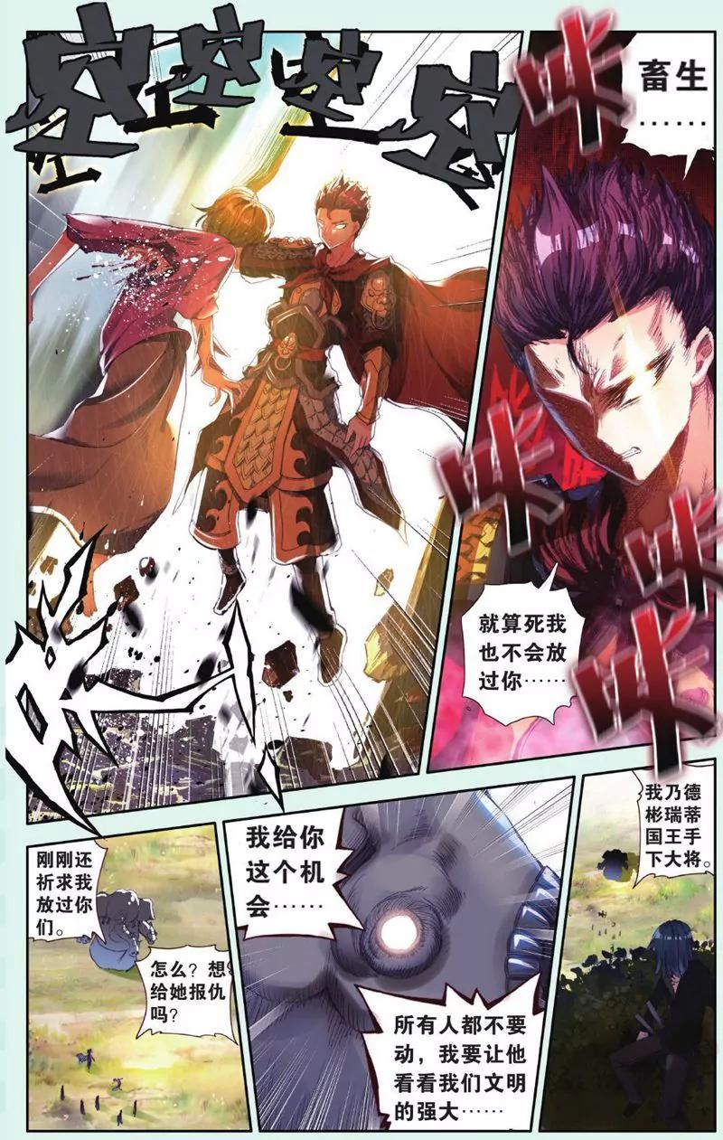 《知音漫客全本》第444期 第38页