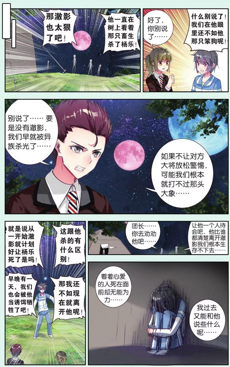 《知音漫客全本》第444期 第40页